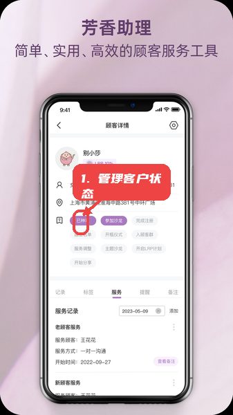 瑞香荟教程图:第五步,管理客户状态。 管理客户状态。