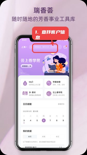 瑞香荟教程图:第一步,查找客户信息。 查找客户信息。