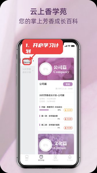 瑞香荟教程图:第三步,开启学习计划。 开启学习计划。