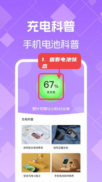 天天省电教程图:第一步,查看电池状态。 查看电池状态。