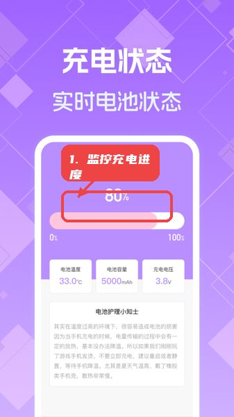 天天省电教程图:第二步,监控充电进度。 监控充电进度。