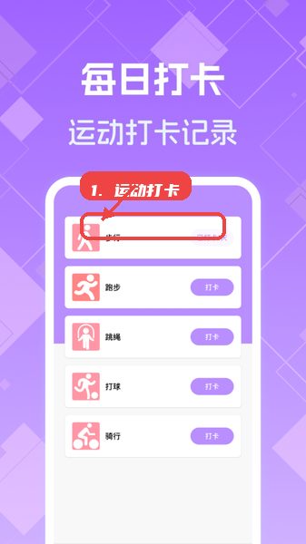 天天省电教程图:第三步,进行运动打卡。 进行运动打卡。