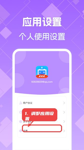 天天省电教程图:第四步,调整应用设置。 调整应用设置。