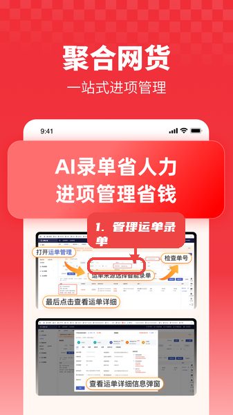 管理运单和录入订单。