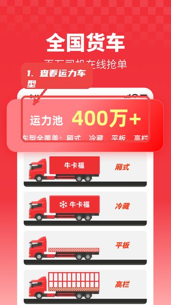 查看运力和车型信息。