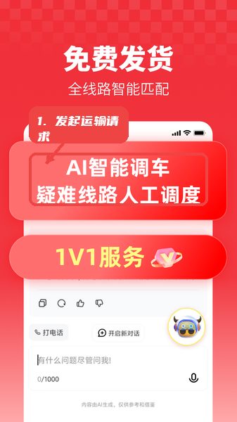 发起货物运输请求。