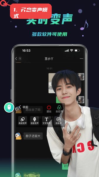 变声器助手教程图:第二步,开启实时变声模式。 开启实时变声模式。