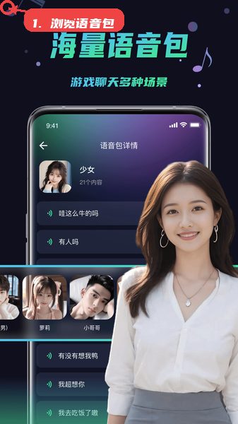 变声器助手教程图:第一步,浏览语音包详情。 浏览语音包详情。