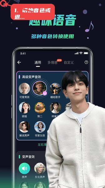 变声器助手教程图:第五步,切换音色或退出。 切换音色或退出。