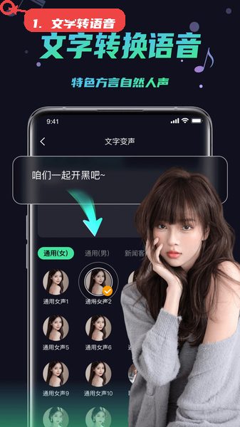 变声器助手教程图:第四步,使用文字转语音。 使用文字转语音。