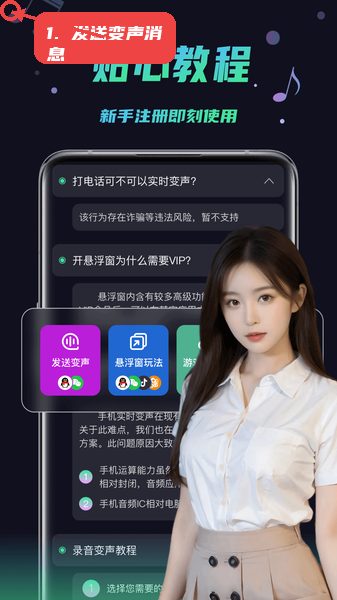 变声器助手教程图:第三步,发送变声消息。 发送变声消息。
