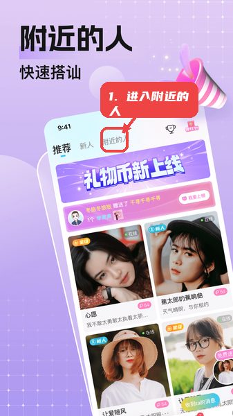 乡颜教程图:第一步,进入附近的人页面。 进入附近的人页面。