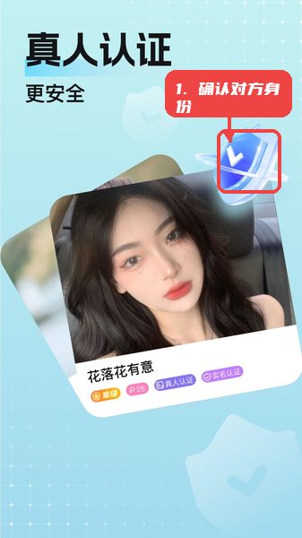 乡颜教程图:第五步,确认对方身份。 确认对方身份。