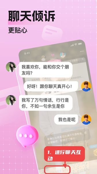 乡颜教程图:第四步,进行聊天互动。 进行聊天互动。