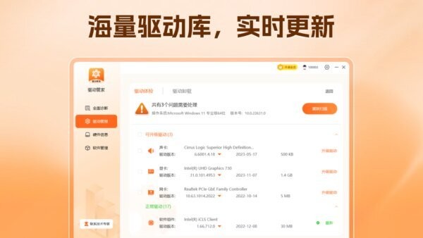 驱动管家官方正版 v4.0.3.0 最新版 1