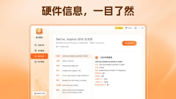 驱动管家官方正版 v4.0.3.0 最新版 2