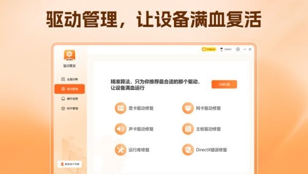 驱动管家官方正版 v4.0.3.0 最新版 3
