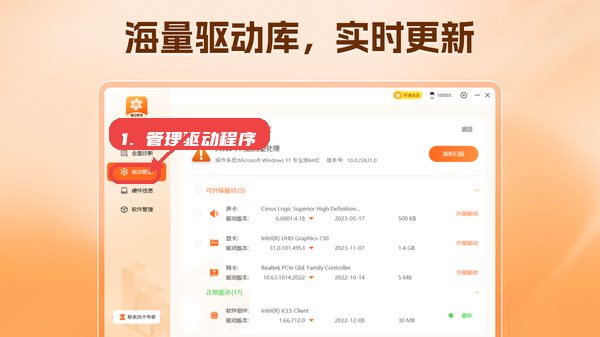 驱动管家教程图:第二步,管理驱动程序。 管理驱动程序。