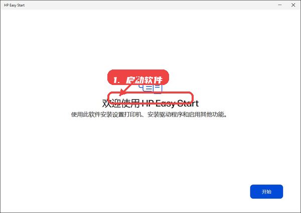 启动软件并进入欢迎界面。