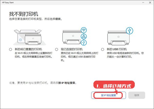 选择打印机连接方式。