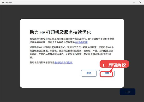 同意隐私声明和最终用户许可协议。
