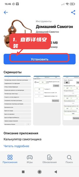RuStore教程图:第三步,查看应用详情并安装。 查看应用详情并安装。