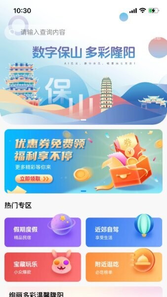 保山数字市民最新版 v1.0.21 安卓版 0