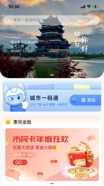 保山数字市民最新版 v1.0.21 安卓版 1
