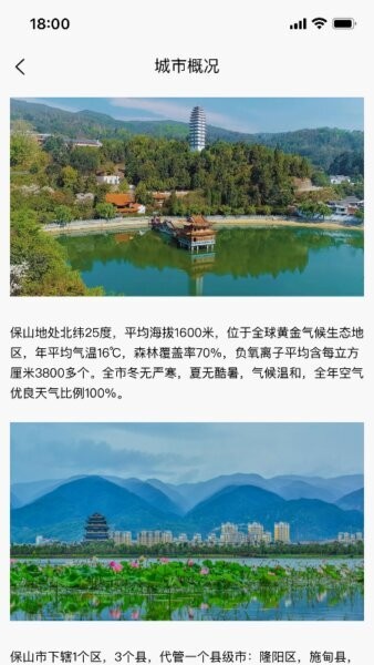 保山数字市民最新版 v1.0.21 安卓版 3