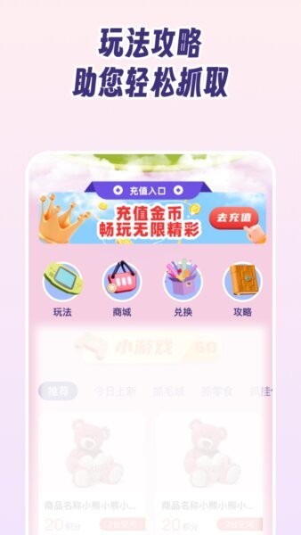 抓娃娃大作战官方正版 v3.0.6 安卓版 3