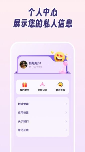 抓娃娃大作战官方正版 v3.0.6 安卓版 4