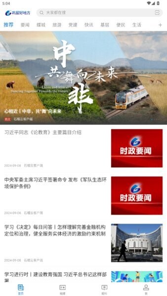 巩留好地方app最新版 v2.2.0.5 安卓版 1