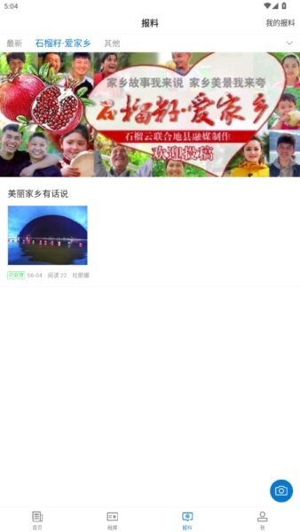 巩留好地方app最新版 v2.2.0.5 安卓版 3