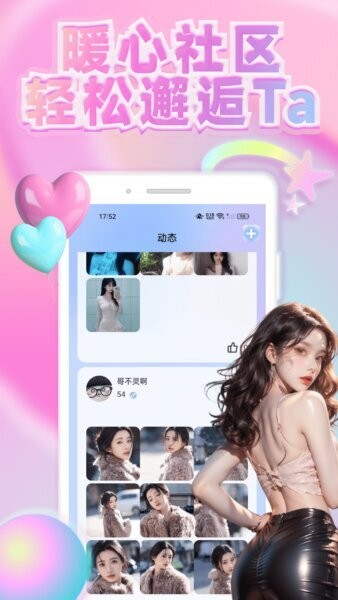 趣觅社软件 v1.0.9 安卓版 1