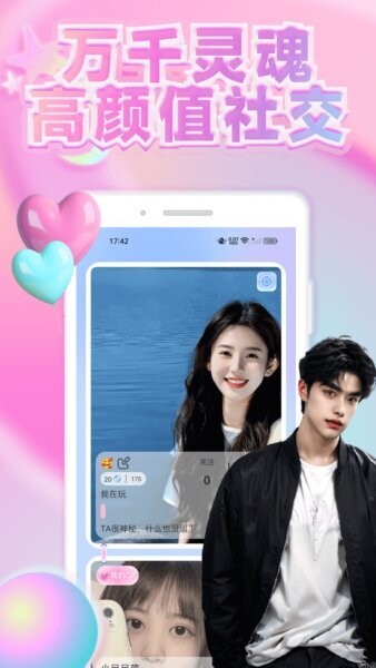 趣觅社软件 v1.0.9 安卓版 3