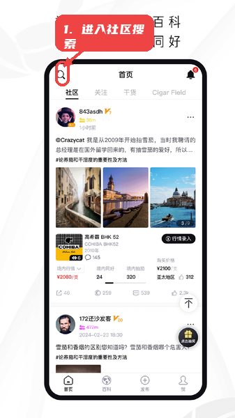 茄境教程图:第一步,进入社区并使用搜索框。 进入社区并使用搜索框。