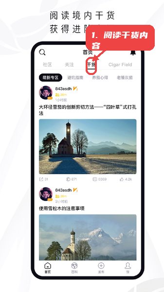 茄境教程图:第四步,阅读干货内容。 阅读干货内容。