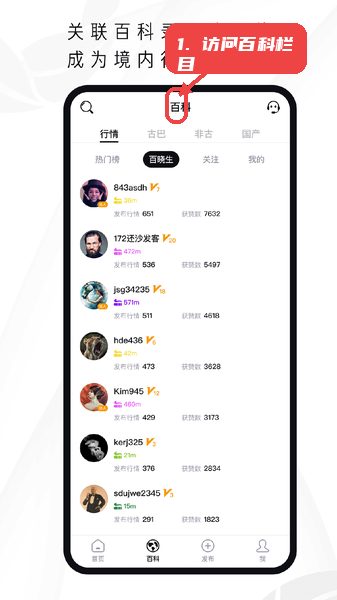 茄境教程图:第三步,访问百科栏目。 访问百科栏目。