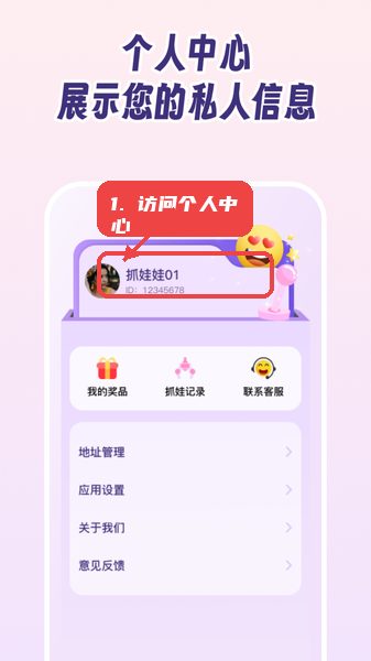 抓娃娃大作战教程图:第三步,访问个人中心。 访问个人中心。
