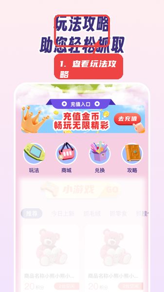 抓娃娃大作战教程图:第二步,查看玩法攻略。 查看玩法攻略。