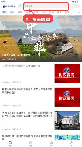 巩留好地方教程图:第一步,搜索信息。 搜索信息。