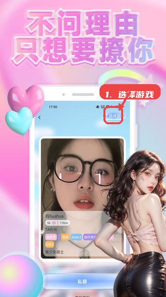 趣觅社教程图:第一步,选择游戏。 选择游戏。