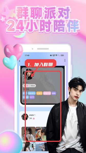 趣觅社教程图:第三步,加入群聊派对。 加入群聊派对。