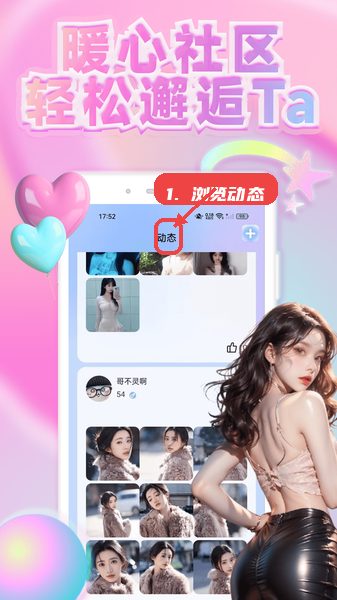 趣觅社教程图:第二步,浏览动态。 浏览动态。