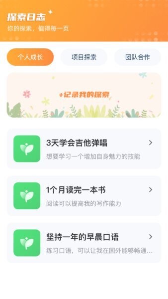勇敢开拓者软件 v1.0.7.242258272813 安卓版 1