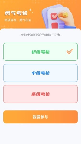 勇敢开拓者软件 v1.0.7.242258272813 安卓版 2