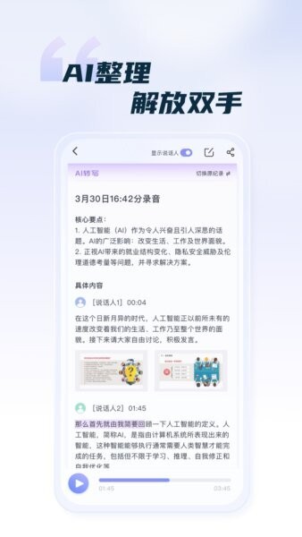 汉王语音王app软件 v1.3.3 安卓版 2