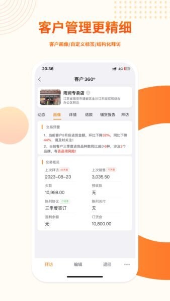 勤策易商贸app v7.3.43 安卓版 0