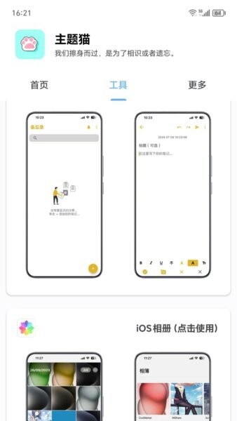 主题猫app v9.6 安卓版 2