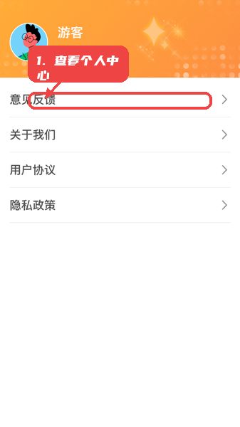 勇敢开拓者教程图:第三步,查看个人中心信息。 查看个人中心信息。
